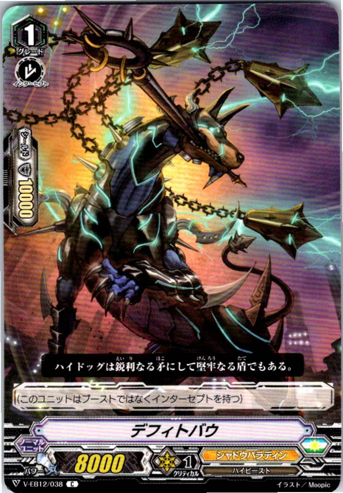 V/EB12/038C デフィトバウ 【別拠点在庫品B】