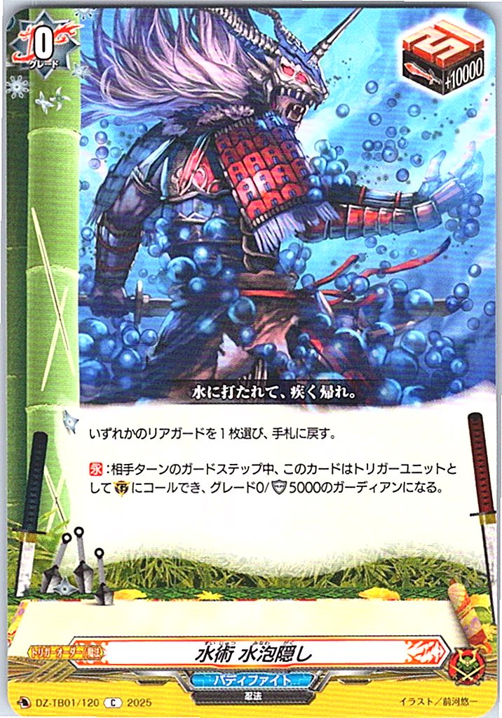 DZ/TB01/120 水術 水泡隠し 【別拠点在庫品B】