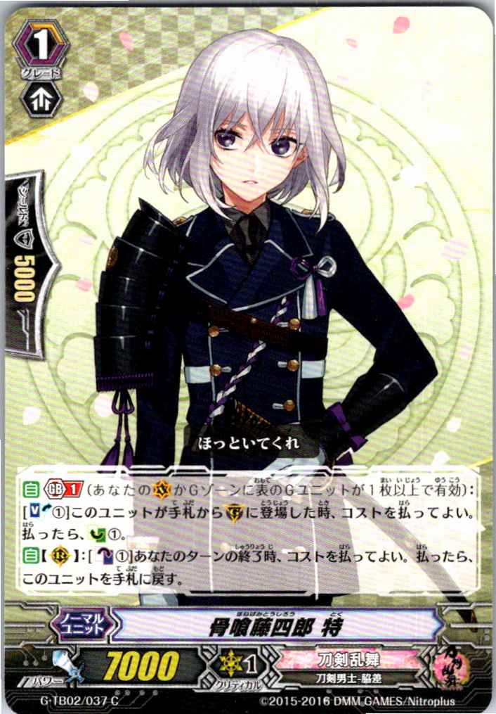 G/TB02/037C Honebami Toushirou SP [Special Stock B]