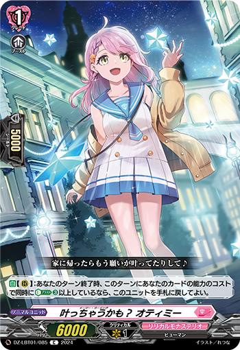 DZ/LBT01/085C 叶っちゃうかも? オティミー