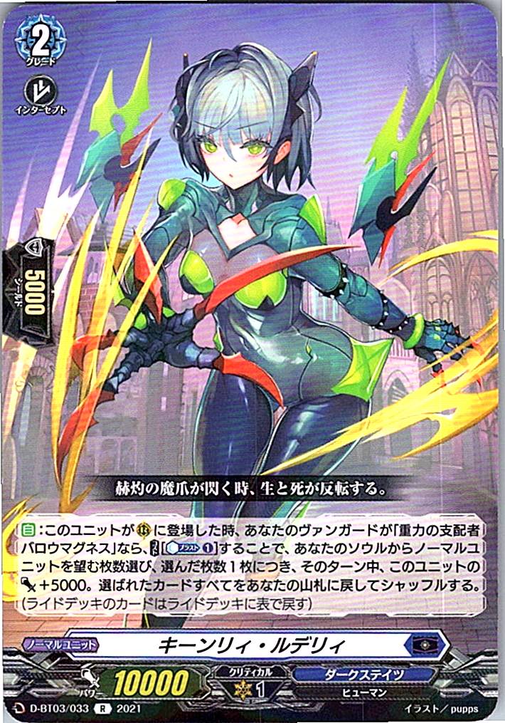 D/BT03/033R キーンリィ・ルデリィ