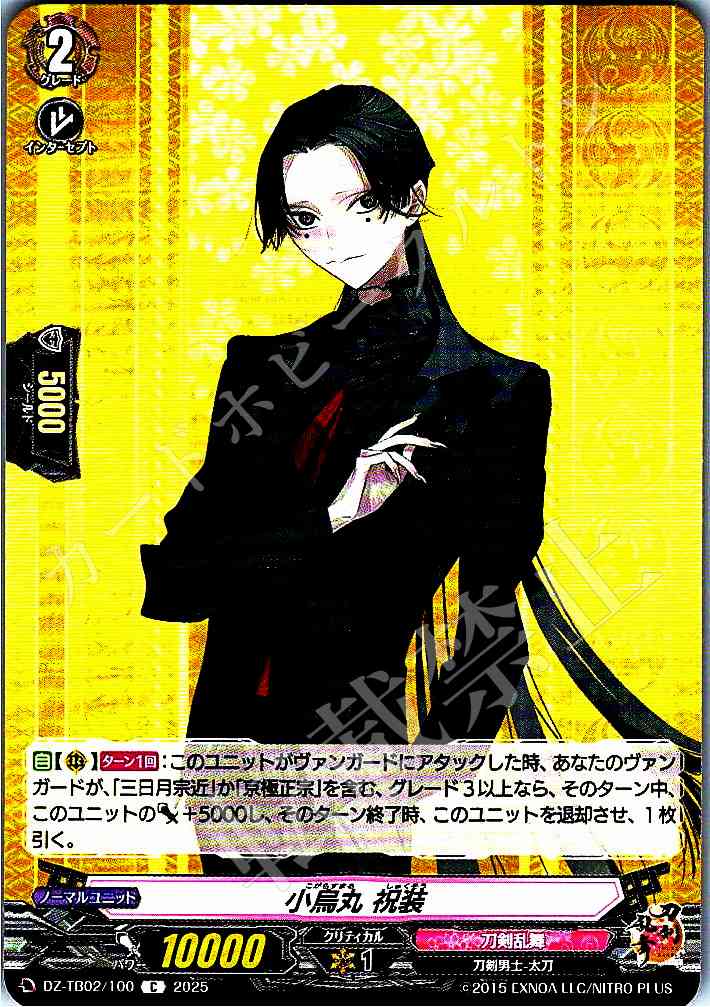 DZ/TB02/100 Kogarasumaru (Celebratory Attire)