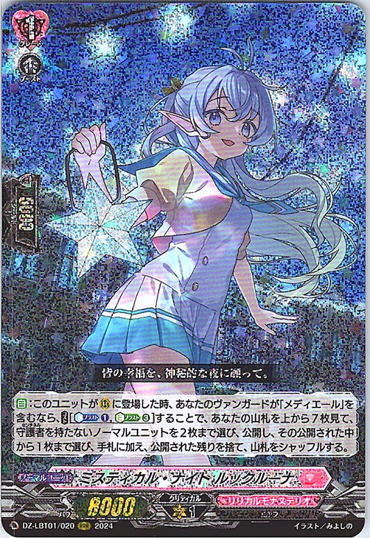 DZ/LBT01/020RRR ミスティカル・ナイト ルックルーナ