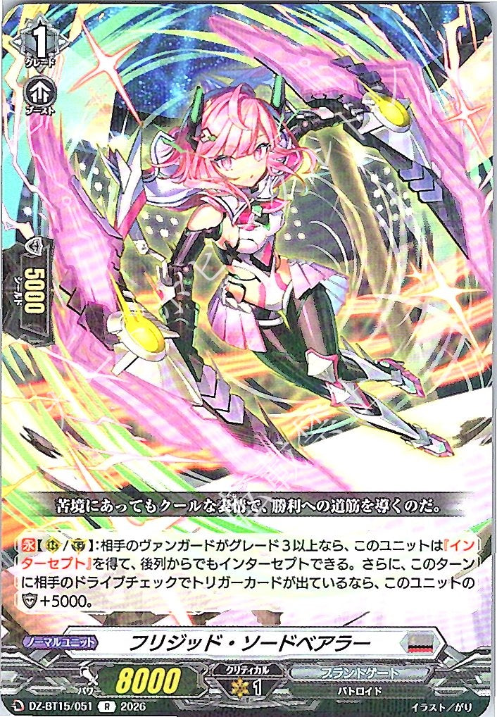 DZ/BT15/051R フリジッド・ソードベアラー