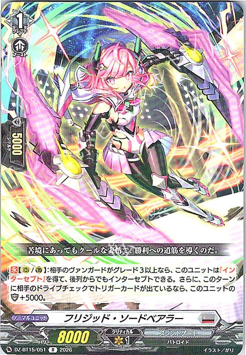 DZ/BT15/051R フリジッド・ソードベアラー