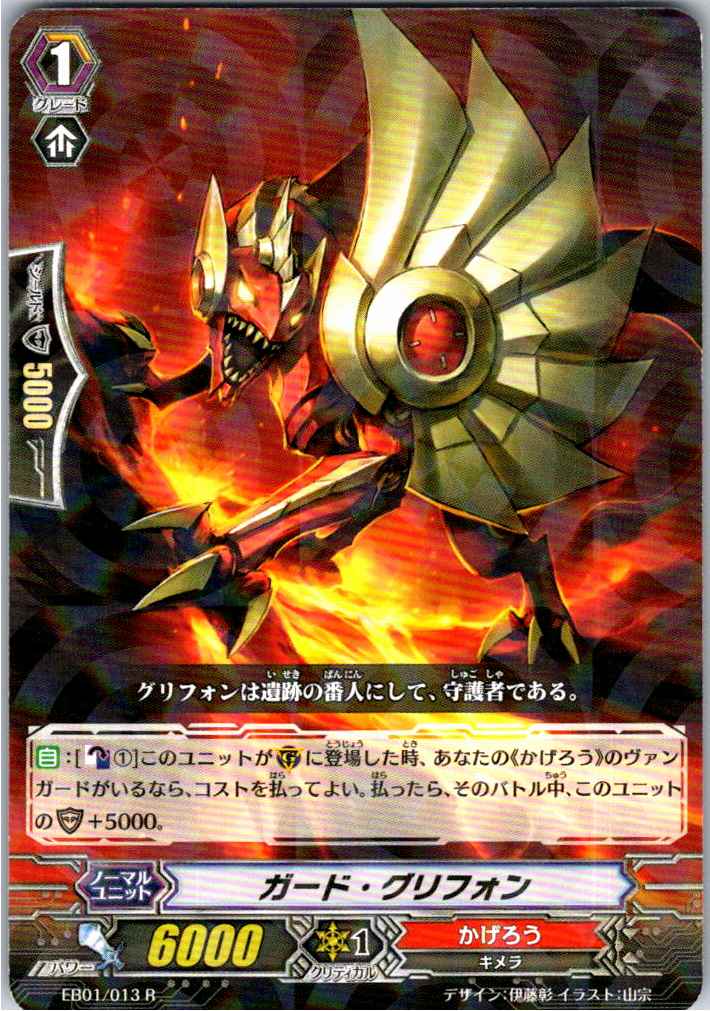EB01/013R Guard Gryphon [Separate Stock B]