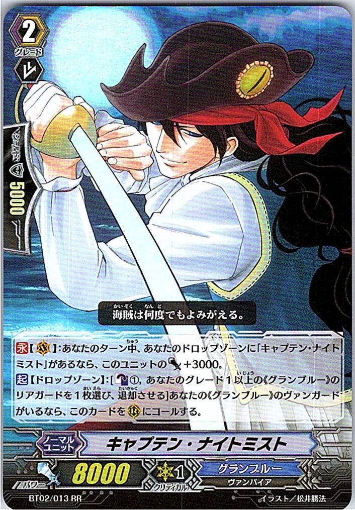 BT02/013RR キャプテン・ナイトミスト 【別拠点在庫品B】