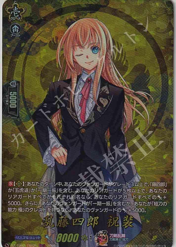 DZ/TB02/TRR25 Midare Toushirou: Festive Garb [In-Store Buyback Item]