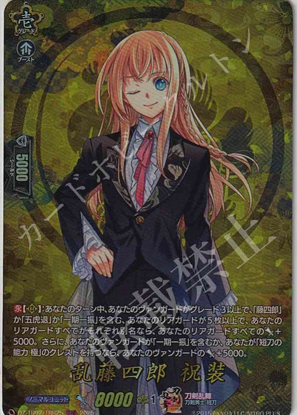 DZ/TB02/TRR25 乱藤四郎 祝装 【店頭買取品】