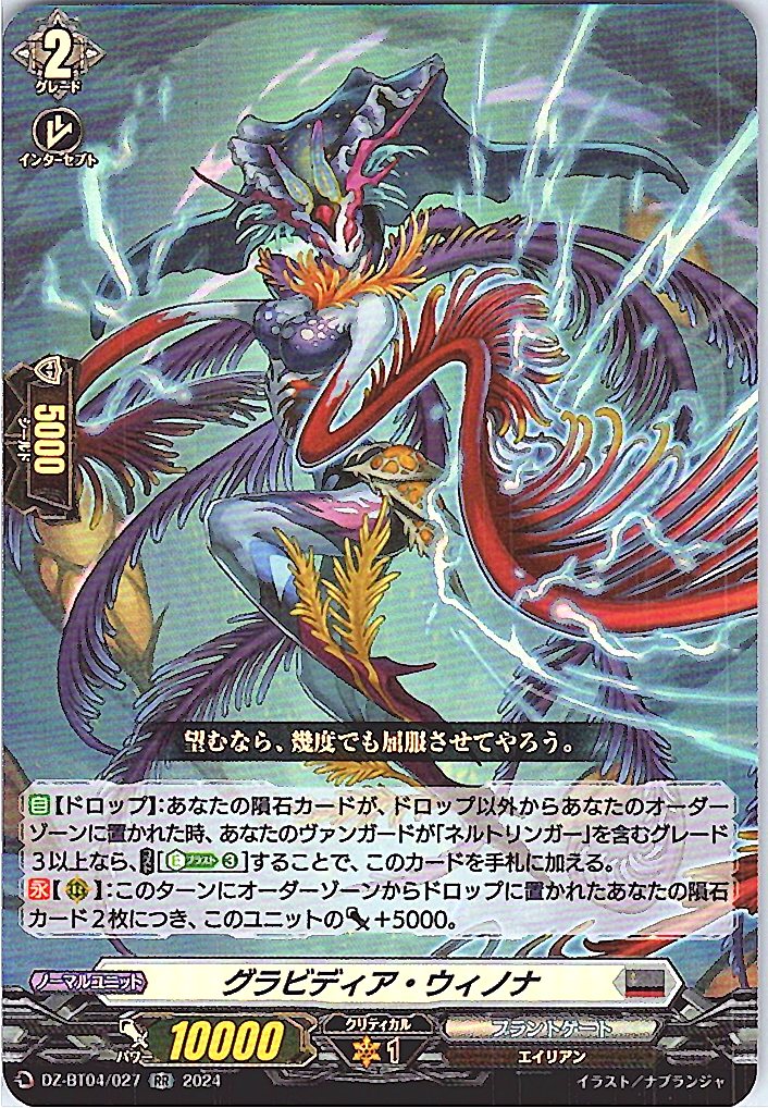 DZ/BT04/027RR グラビディア・ウィノナ 【別拠点在庫品B】