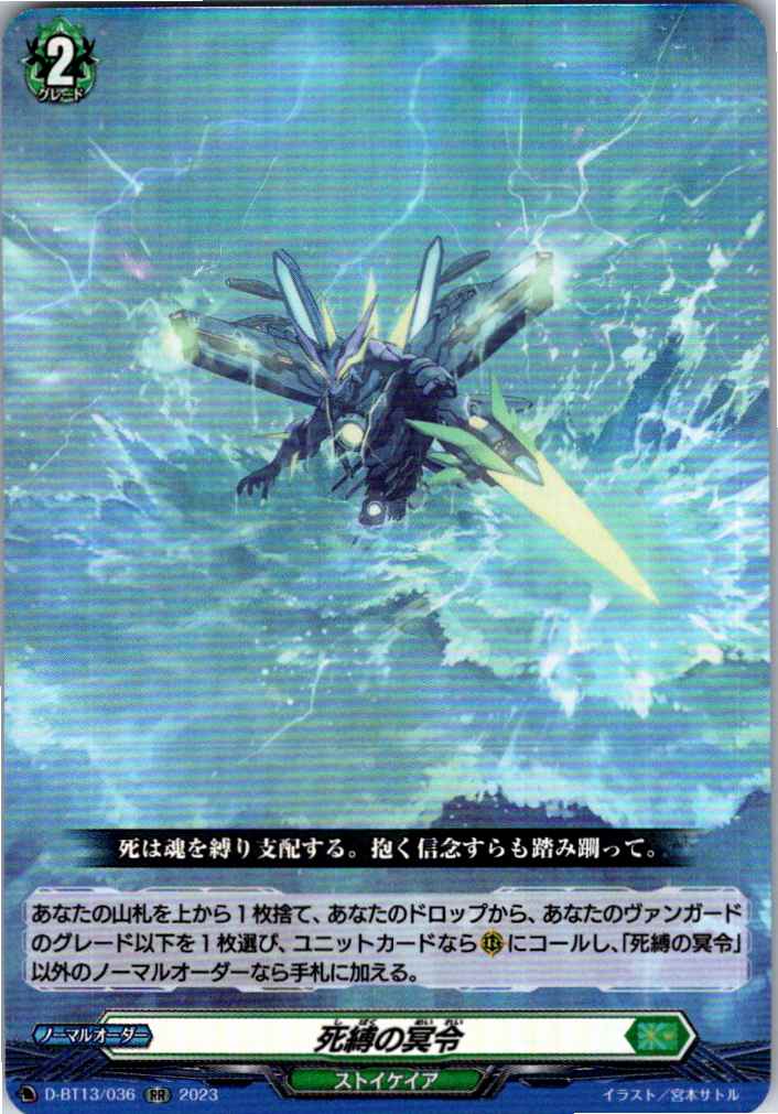 D/BT13/036RR Underworld Decree of Deathly Binding [Separate Warehouse Stock B]