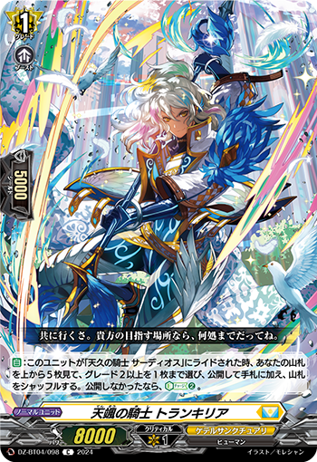 DZ/BT04/098C Knight of the Gusting Winds, Tranquilia