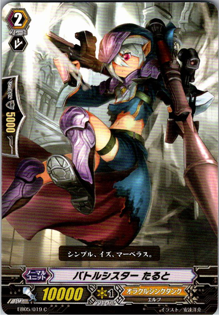 EB05/019C Battle Sister, Tarte [Warehouse Stock]