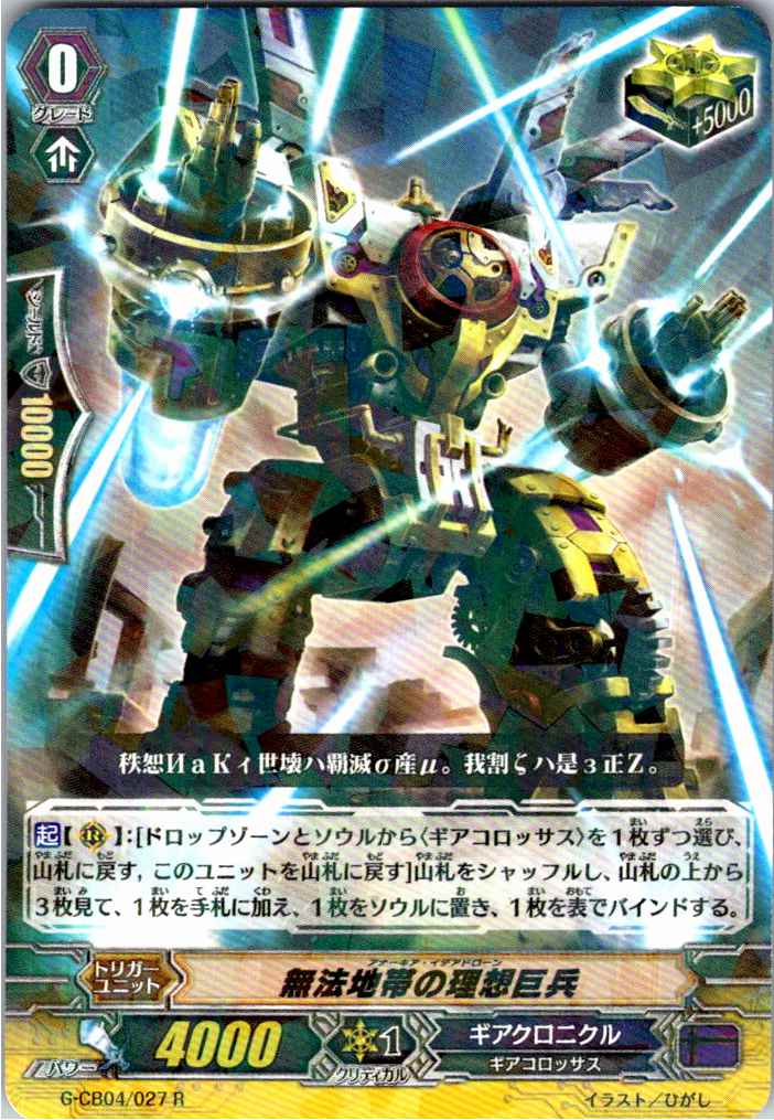 G/CB04/027R Ideal Giant, Lawless Zone [Alternate Location Stock B]