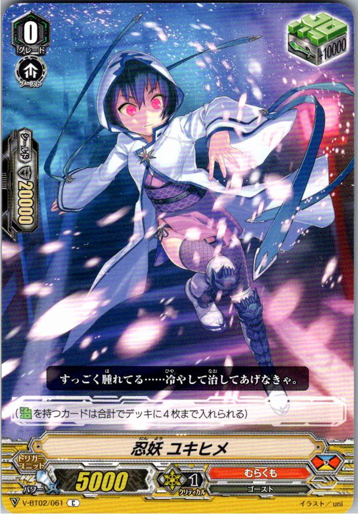 V/BT02/061C 忍妖 ユキヒメ 【別拠点在庫品B】