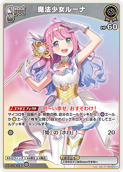 HBP02/071R Magical Girl Luna