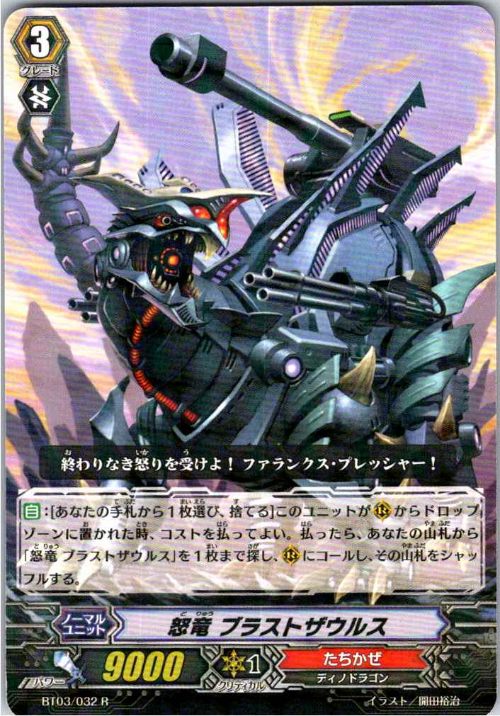 BT03/032R 怒竜 ブラストザウルス 【別拠点在庫品B】