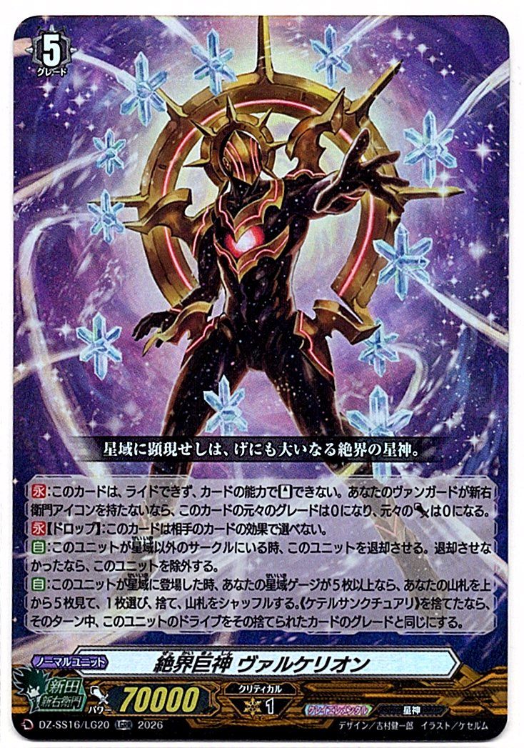 DZ/SS16/LG20LGRR Abyss God Valkeon [Store Purchase]