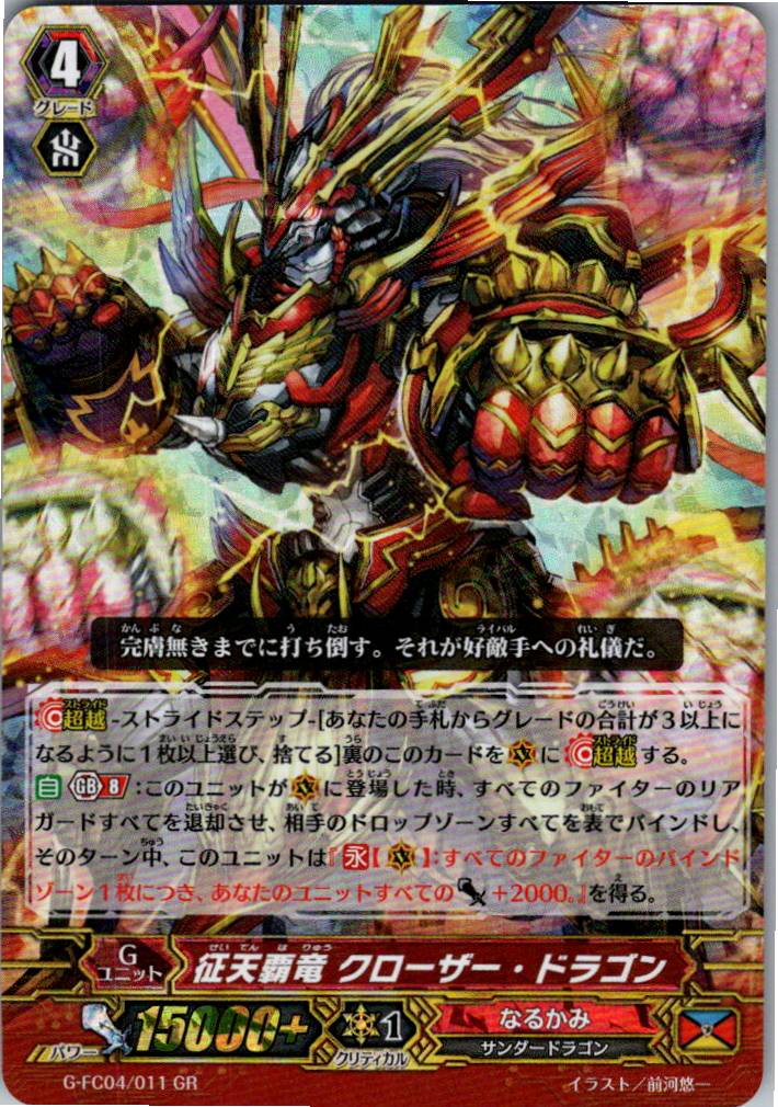 G/FC04/011GR Conquest Stardragon, Closer Dragon [Alternate Location Stock B]