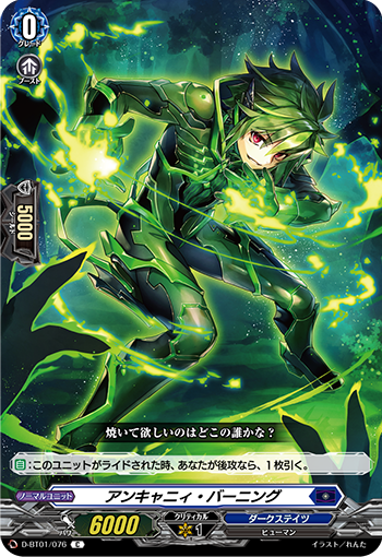 D/BT01/076C Uncanny Burning