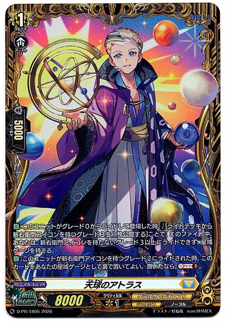 D/PR/1805PR 天球のアトラス 【店頭買取品】