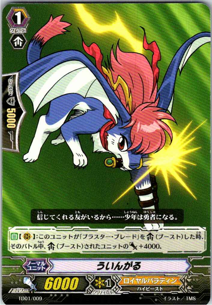 TD01/009TD Wingull [Alternate Location Stock B]
