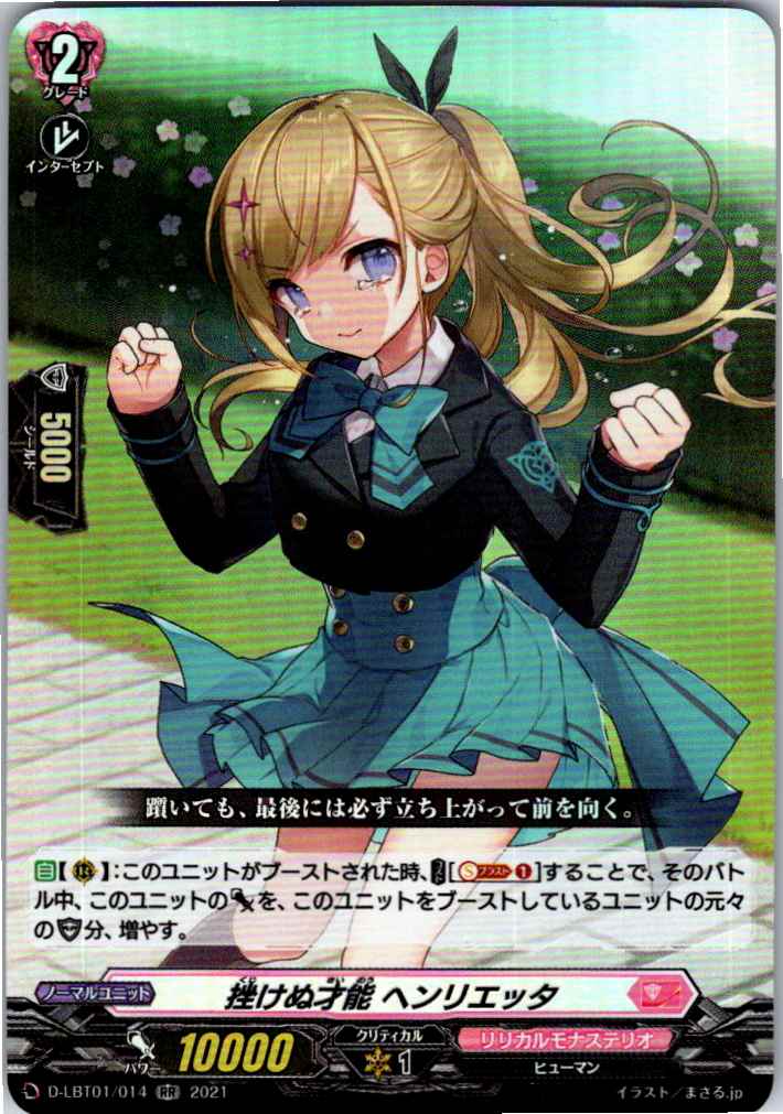 D/LBT01/014RR Unyielding Talent, Henrietta [Alternate Stock Location B]