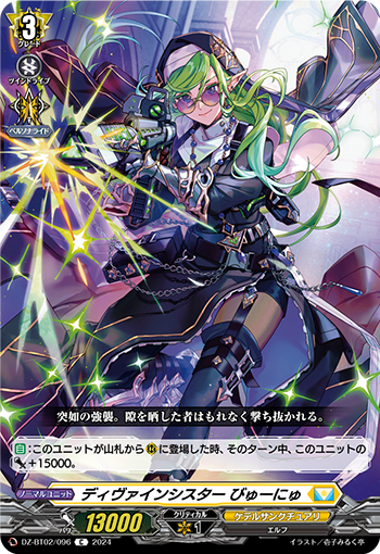 DZ/BT02/096C Divine Sister, Biunu