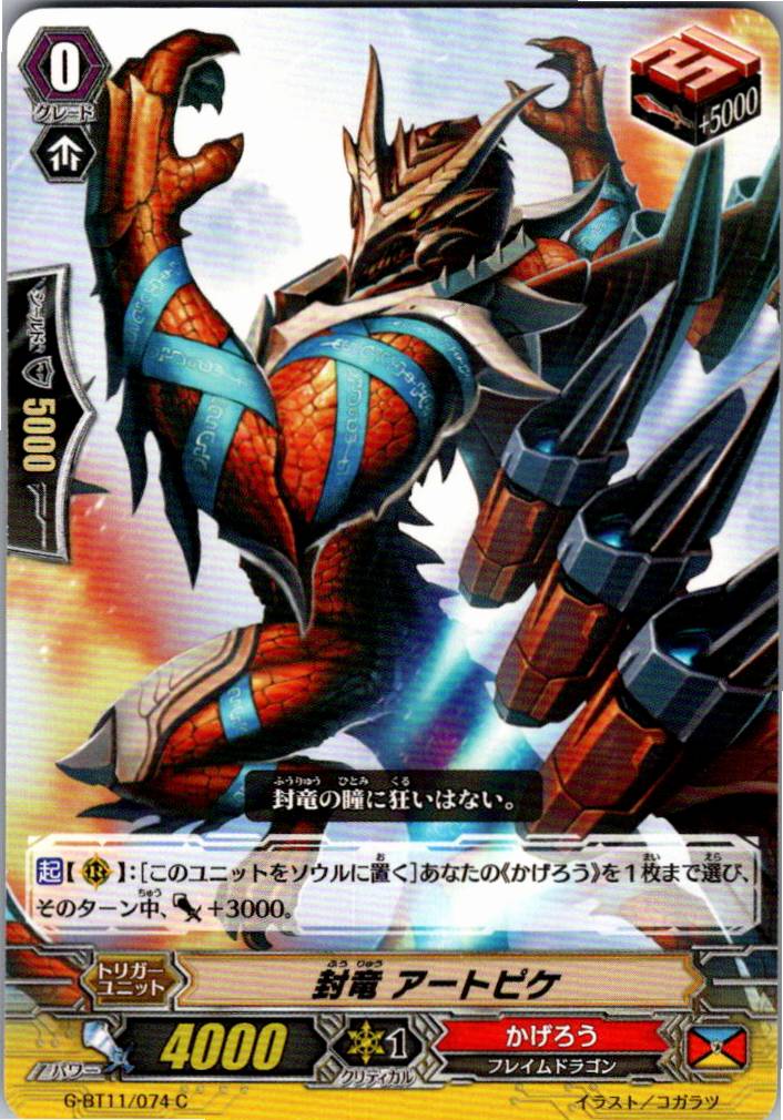 G-BT11/074C 封竜 アートピケ 【別拠点在庫品B】