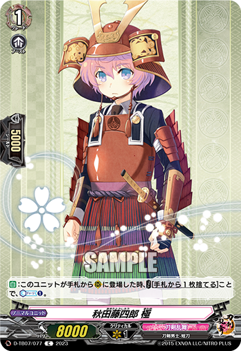 D/TB07/077C Akitatoushirou Kiwame