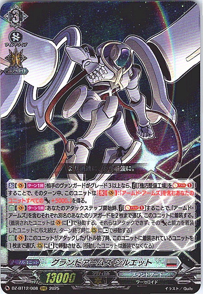 DZ/BT12/008RRR Grand Arms, Silhouette