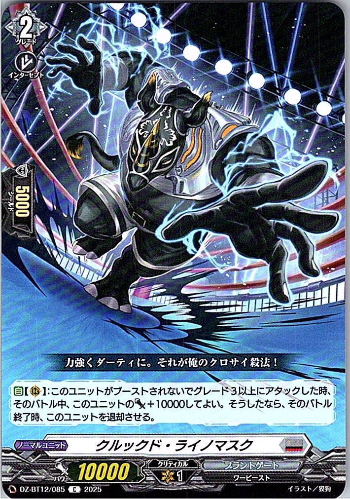 DZ/BT12/085C クルックド・ライノマスク
