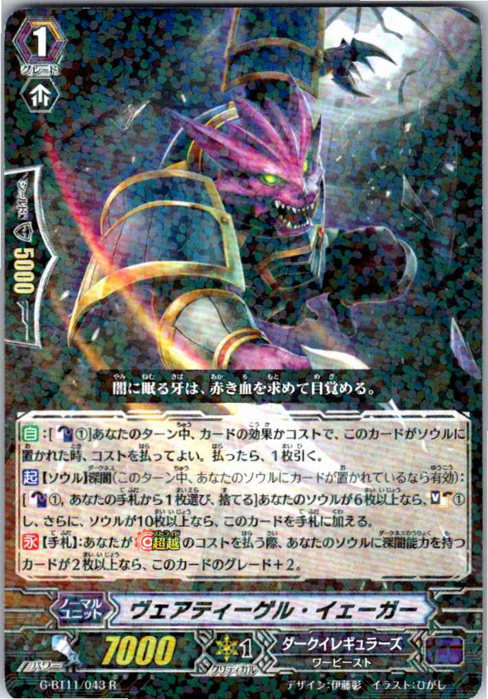 G/BT11/043R Wertiger Jaeger [Warehouse Stock]