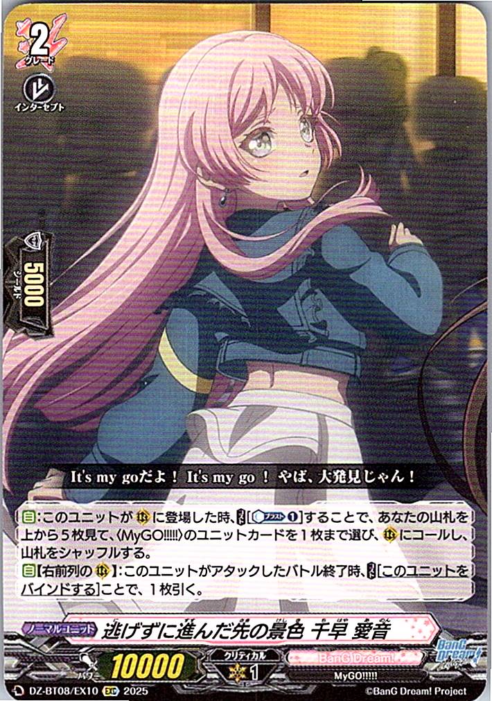 DZ/BT08/EX10EXC 逃げずに進んだ先の景色 千早 愛音 【別拠点在庫品B】
