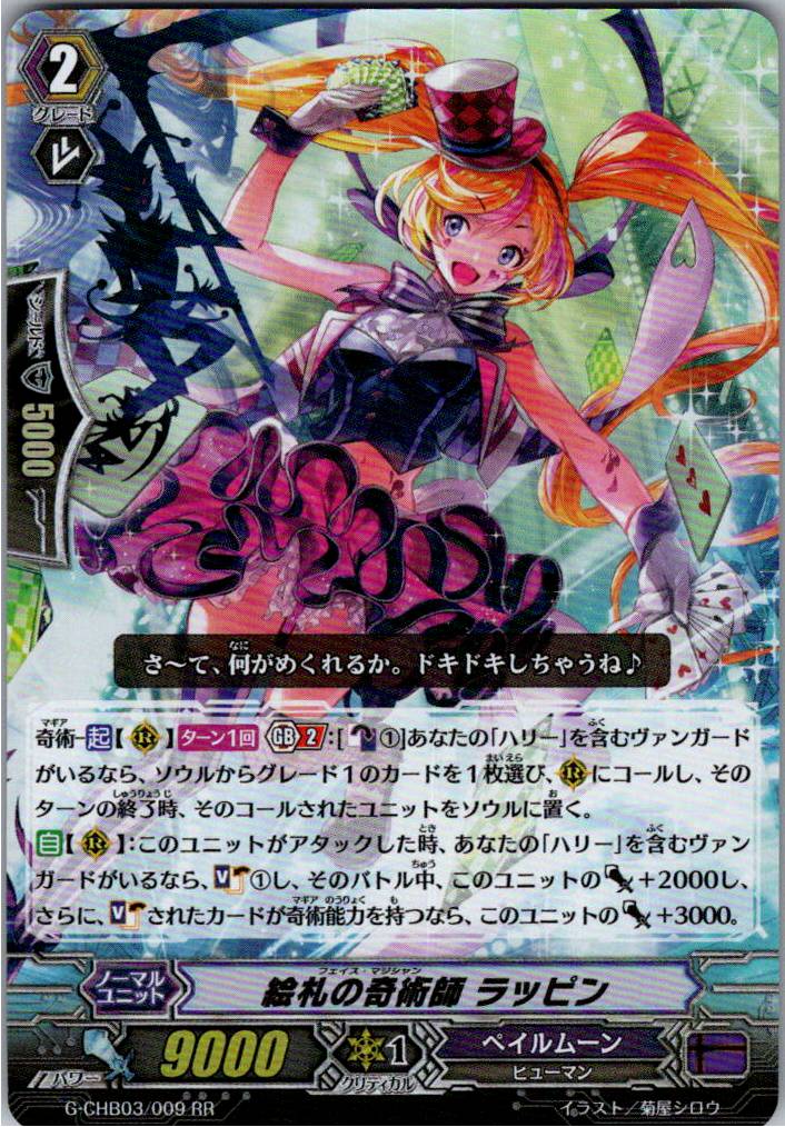 G/CHB03/009RR Card Trickster, Rappin' [Warehouse Stock]