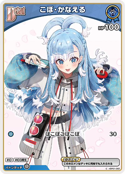 HBP01/082C Kobokanaeru