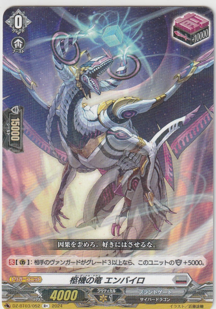 DZ/BT03/052R+ Coffin Machine Dragon, Enviro [In-store Buyback Item]