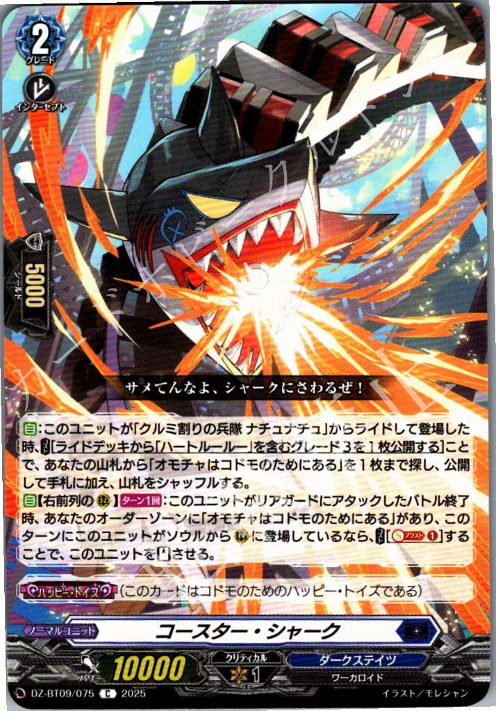 DZ/BT09/075C Coaster Shark
