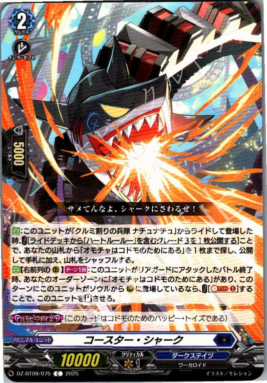 DZ/BT09/075C コースター・シャーク