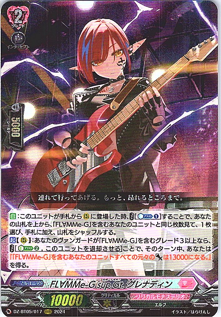 DZ/BT05/017RRR FL∀MMe-G sup.Gt. Grenadine