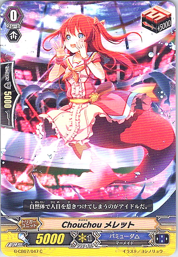 G/CB07/047C Chouchou メレット 【倉庫在庫品】