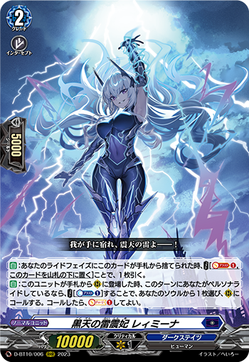 D/BT10/006RRR 黒天の雷震妃 レィミーナ 【店頭買取品】