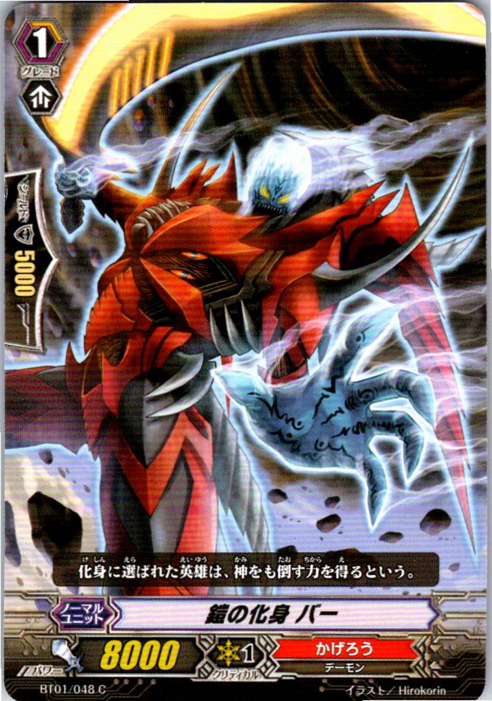 BT01/048C 鎧の化身 バー 【別拠点在庫品B】