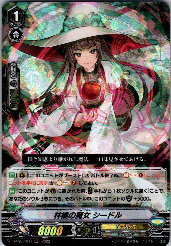 D/VS03/017RRR Cider, Witch of the Apples [Warehouse Stock]