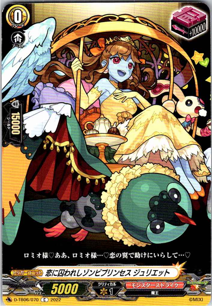 D/TB06/070C Zombie Princess Juliet Entranced by Love [Separate Location Stock B]