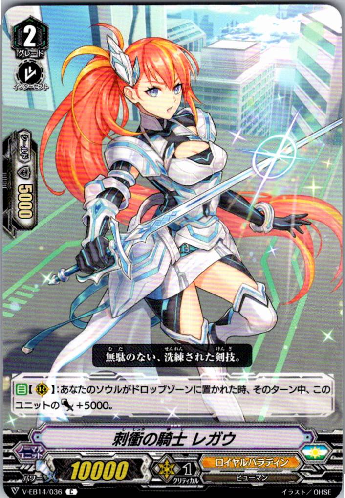 V/EB14/036C Stab Knight, Regau [Warehouse Stock]