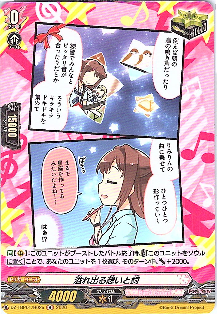 DZ/TBP01/H02aH Overflowing Thoughts and Words Poppin'Party