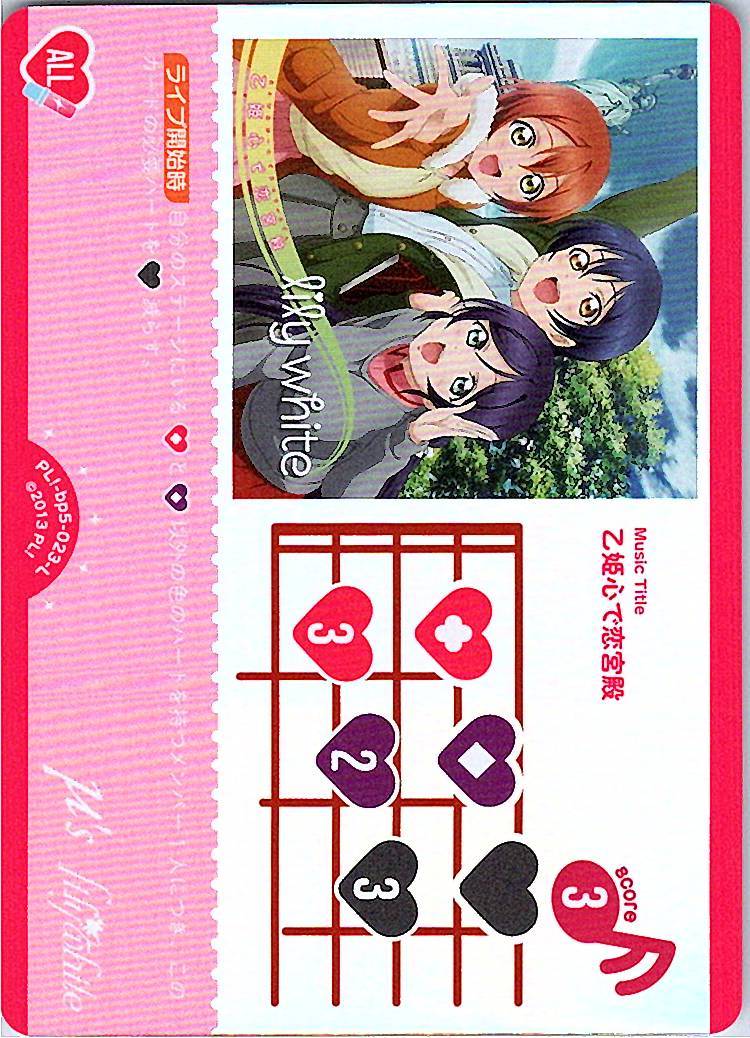 PL!-bp5-023-L Otohime Kokoro de Koi Kyuuden
