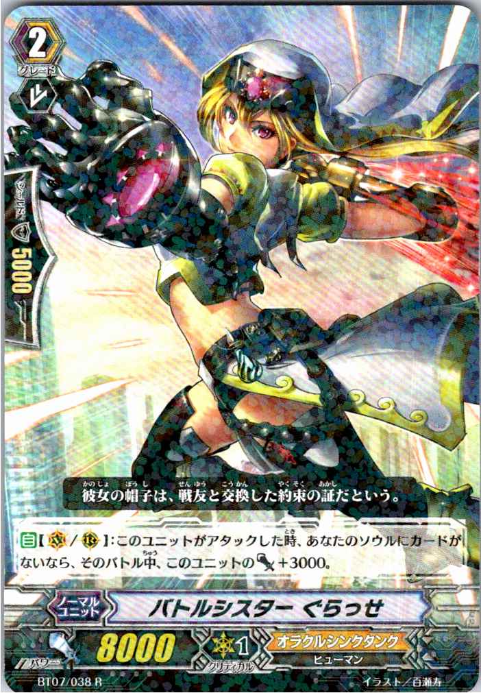 BT07/038R Battle Sister, Glace [Alternate Warehouse Item B]