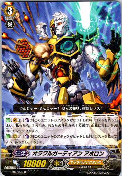 BT01/025R オラクルガーディアン アポロン 【別拠点在庫品B】